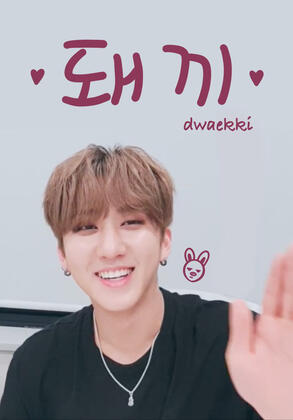 changbin dwaekki